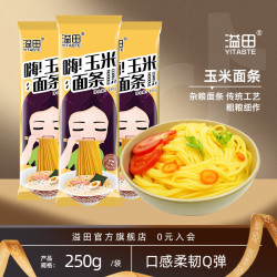 溢田 玉米面条 250g*10袋 粗粮挂面