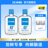 江小白 经典白酒 40%vol 清香型 100ml*2瓶