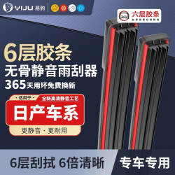 易驹 无骨雨刷 适用日产轩逸/逍客/骐达/阳光/天籁/奇骏 1对装