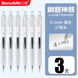 白雪 按动中性笔彩色速干刷题笔学生用黑色考试签字笔大容量ins风针管型黑色笔子弹头顺滑G203