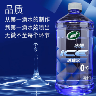 龟牌 汽车玻璃水  0℃2L【冰蜡玻璃水】*1瓶「四季通用」