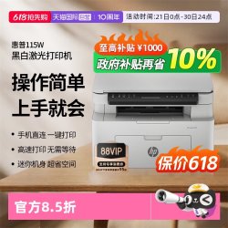 惠普 115w打印机A4黑白激光复印扫描一体机学生作业家庭办公手机打印 USB连接+无线wifi