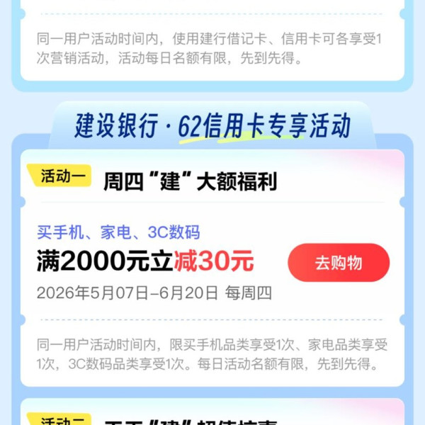 京东×建行 嗨购618 全场满188随机减至高168元/周四手机家电数码满2000立减30元/国补满1000返30元支付券等