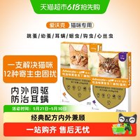 爱沃克 猫咪驱虫 内外驱虫滴剂 >4-8kg