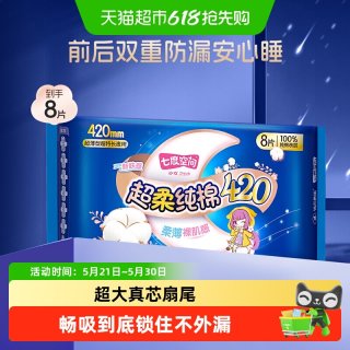 七度空间 超薄纯棉 卫生巾套装