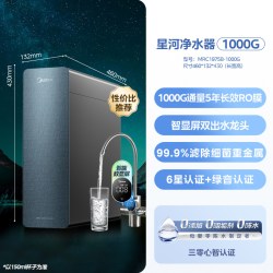 美的 净水器家用直饮机RO零陈水反渗透星河1000pro