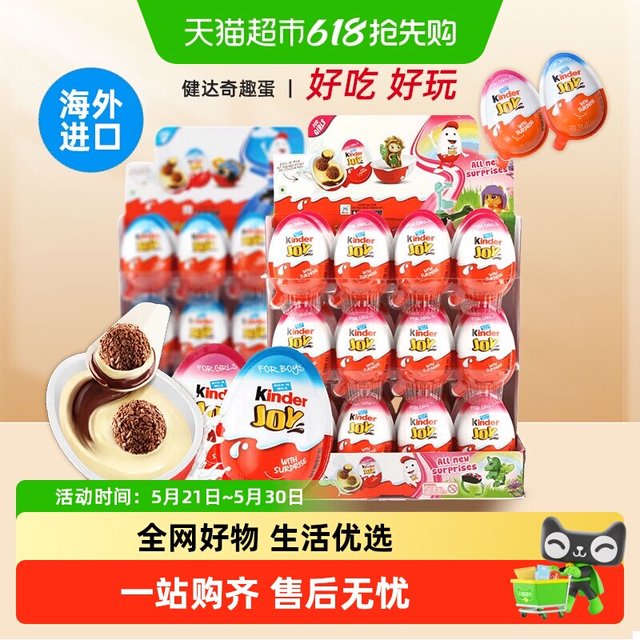 健达 奇趣蛋 男孩版