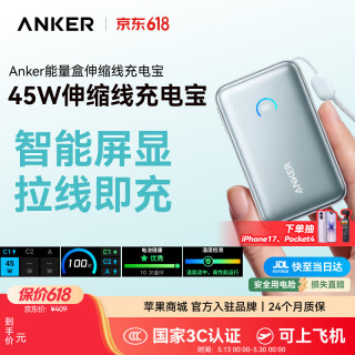 值友专享、百亿补贴：Anker 充电宝10000mAh自带70cm伸缩线45W快充彩屏智能数显三口苹果17华为小米