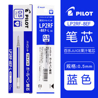 百乐 JUICE系列 果汁中性笔芯 LP2RF-8EF 0.5mm 蓝色 10支装
