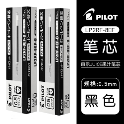 百乐 JUICE系列 果汁中性笔芯 LP2RF-8EF 0.5mm 黑色 20支装