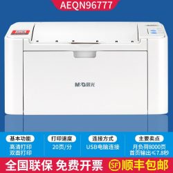 晨光 打印机黑白激光打印机有线USB/无线wifi家庭办公商用家用a4打印手机链接双面单功能官方原装便捷式机