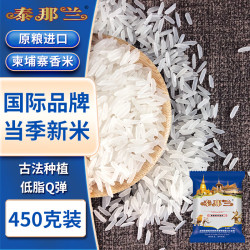 泰那兰 柬埔寨猫牙米 一级大米 450g