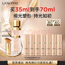 兰蔻 细腻服帖 粉底液  #100 35ml（含赠品到手70ml）