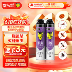 雷达蚊香 杀虫气雾剂 550ml*2瓶 无香
