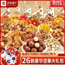 良品铺子 坚果零食大礼包送男女友混合干果组合礼盒休闲食品小吃