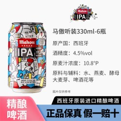 马傲 经典IPA啤酒 330ml*6瓶 西班牙进口精酿