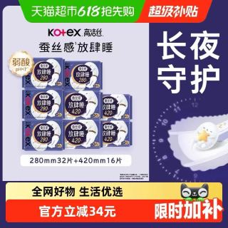 淘金币可用：高洁丝 蚕丝放肆睡日夜组合48片卫生巾（280mm32片+420mm16片）