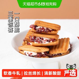 三关六码头 蔓越莓奶酥牛轧夹心饼干