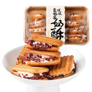 三关六码头 蔓越莓奶酥牛轧夹心饼干