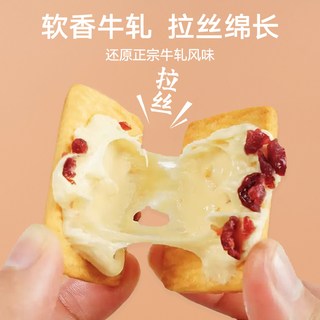 三关六码头 蔓越莓奶酥牛轧夹心饼干