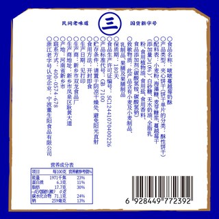 三关六码头 蔓越莓奶酥牛轧夹心饼干