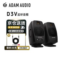 ADAM AUDIO D3V 有源近场监听音箱 黑色 一对