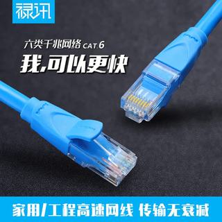 禄讯 NW002 六类千兆网线 无氧铜芯 RJ45成品跳线
