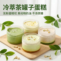 第戎 0添蔗糖无粉罐蛋糕 抹茶提拉米苏 100g（12个口味任选）