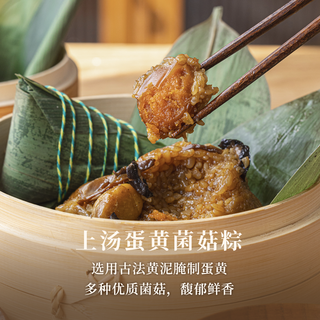 缸鸭狗 上汤蛋黄菌菇紫米芋泥粽子