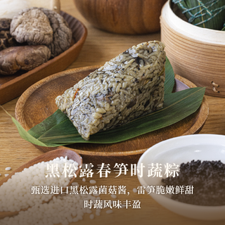 缸鸭狗 上汤蛋黄菌菇紫米芋泥粽子