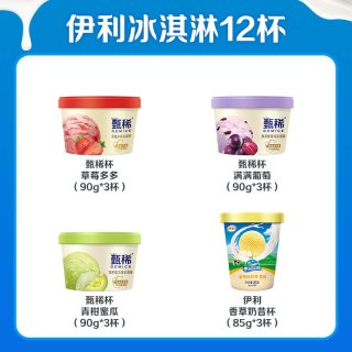 再降价！淘金币3.29元/杯：甄稀 雪糕多口味甄稀杯12杯*90g 冰淇淋