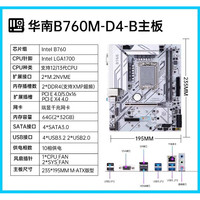 HUANANZHI/华南金牌 H610/B760主板CPU套装 i3-12100 12代CPU DDR4内存 B760M-D4-B PRO