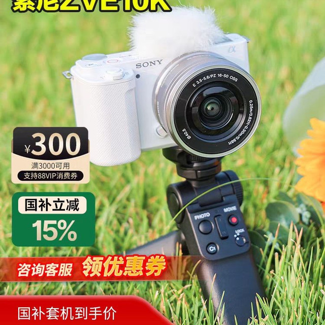 索尼 ZVE10微单相机 套机直播美颜官方旗舰正品ZVE10K