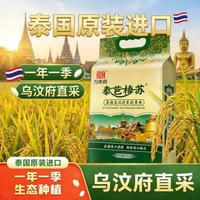 万年贡 泰国进口原粮长粒香米10斤泰芭梅苏乌汶府茉莉香米5KG