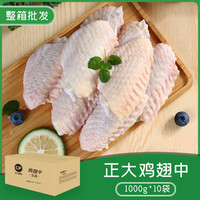 正大食品 鸡翅中