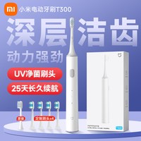小米 T300 声波震动 白色 电动牙刷+5刷头