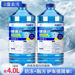 易驹 汽车玻璃水0度 2L*2桶