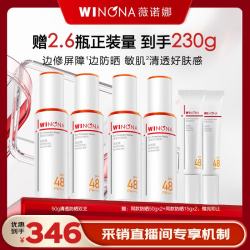 薇诺娜 清透防晒乳50g*2高倍防晒霜隔离霜（赠130ml同款防晒乳）
