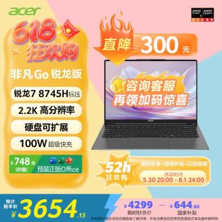 国家补贴：宏碁 非凡Go锐龙版（锐龙 7 8745H、16G、1TB）