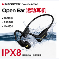 魔声 Open Ear BC300骨传导专业运动耳机 ipx8游泳防水 蓝牙+内存