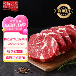 FRESH·FOUR SEASONS PLUS 安格斯M3原切上脑牛排净重1KG 牛排牛肉生鲜