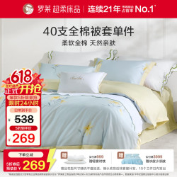 罗莱生活 纯棉被套 220*250cm 蓝色