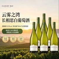 Cloudy Bay 长相思 干白葡萄酒 750ml*6瓶 整箱装