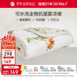 罗莱生活 罗莱家纺全棉纯棉夏被空调薄被芯学生宿舍可水洗夏凉被子 水仙百合 220*250cm 夏被