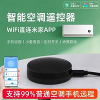 德路普 空调伴侣2 WiFi红外遥控 智能开关