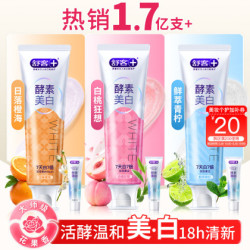 舒客 酵素美白3+8牙膏家庭装成人清新口气去黄去渍
