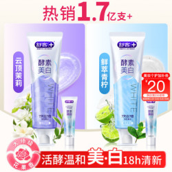 舒客 酵素美白 成人牙膏
