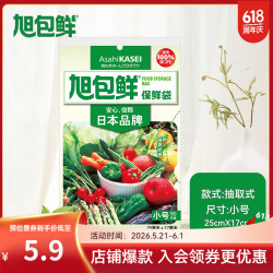 旭包鲜 日本大中小保鲜袋小号100只/袋任选6件