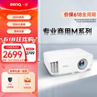 明基 MX560C新品投影仪商用办公高亮高清会议室网课教学培训投影机benq（3800流明 高对比度）