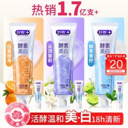 舒客 成人牙膏家庭装大容量抗过敏专业修复去黄去渍囗臭